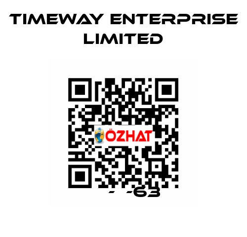 СВ-В-63 TIMEWAY ENTERPRISE LIMITED